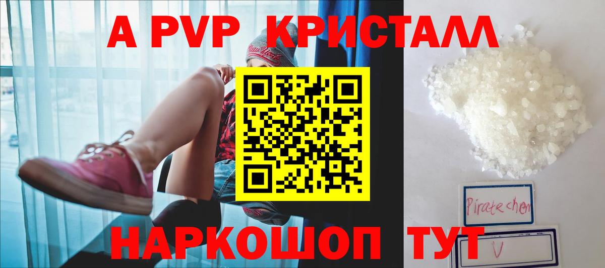 Alfa_PVP кристаллы Белово