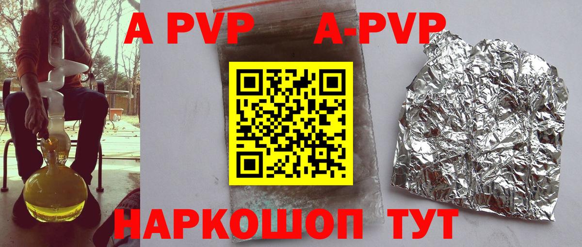 Альфа ПВП кристаллы  Вход с VPN  купить  сайты  Alpha PVP Crystall  A PVP Соль  Белово 