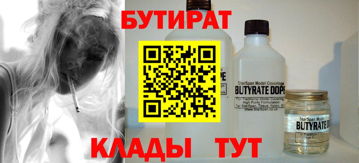 Белово  Бутират вода  Вход с VPN 