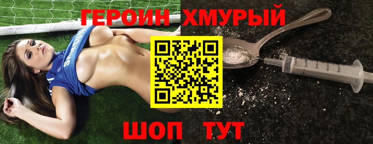 ГЕРОИН Heroin Белово