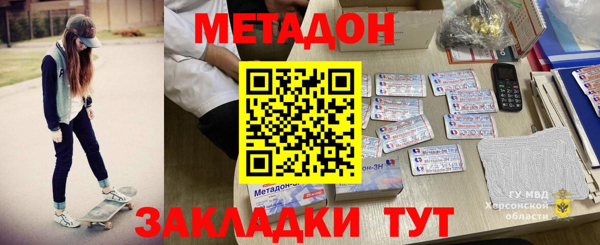 Белово  Метадон кристалл  МЕТАДОН VHQ  Вход с VPN 